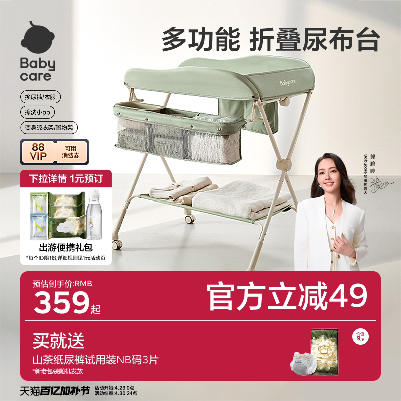 babycare尿布台婴儿护理台多功能换尿布抚触洗澡便携可折叠婴儿床