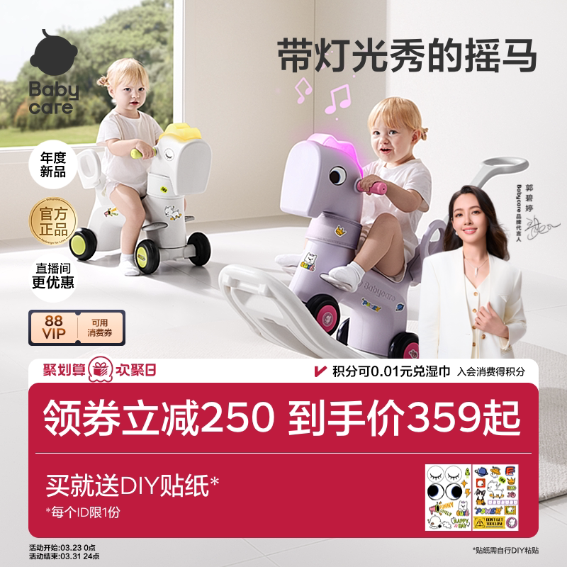 babycare摇摇马溜溜车二合一宝宝婴儿小木马儿童摇马玩具周岁礼物