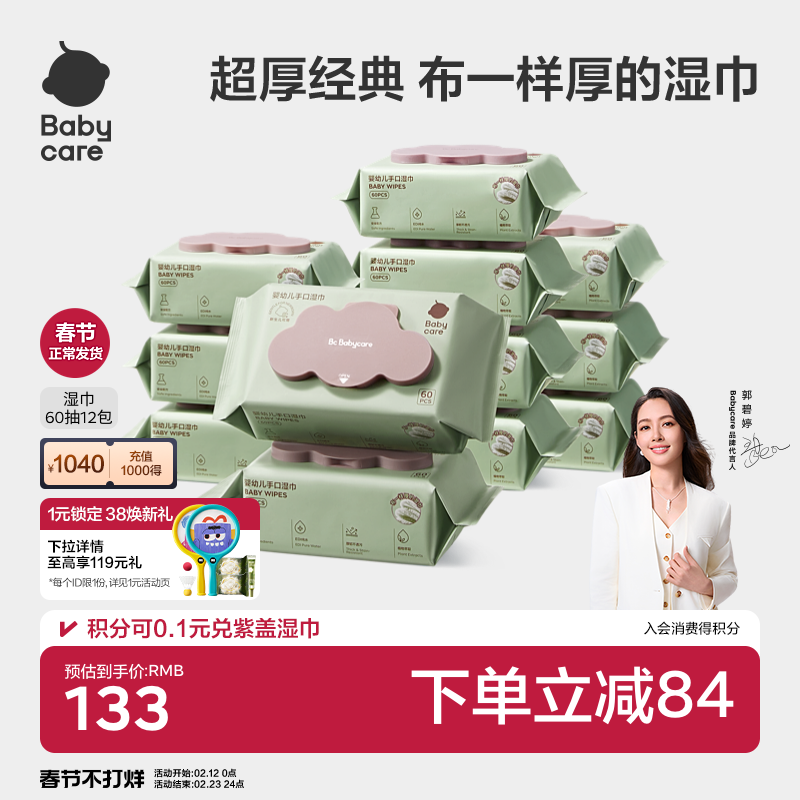 babycare湿巾婴儿手口专用湿纸巾加大加厚新生儿童宝宝家用大包装