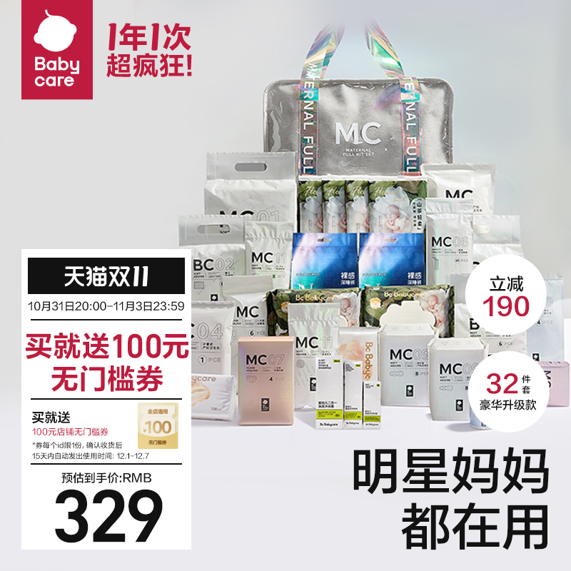 【限时送100元券】babycare待产包入院全套孕产妇待产用品32件套