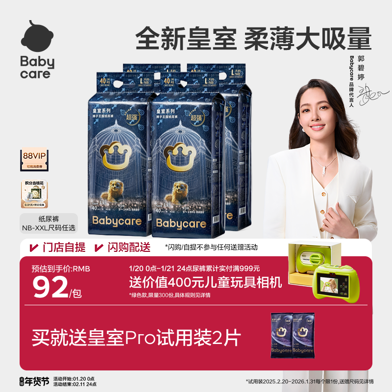 babycare皇室狮子王国纸尿裤透气尿布新生儿4包,婴童尿裤,纸尿裤正装,淘宝优惠券,粉丝福利购,淘宝优惠卷