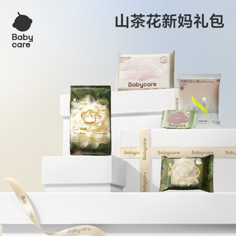 【天猫U先】babycare26年新生礼盒 尿裤湿巾纸巾绵柔巾日安裤