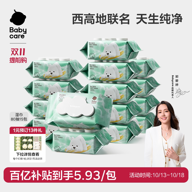 babycare纯水湿巾纸婴幼儿童手口专用安全清洁实惠囤货装家用大包