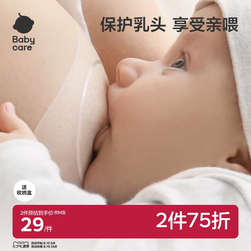babycare乳盾乳头保护罩超薄辅助奶嘴喂奶神器仿母乳乳贴凝胶防掉