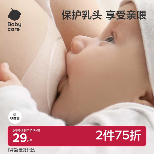 babycare乳盾喂奶神器乳头保护罩