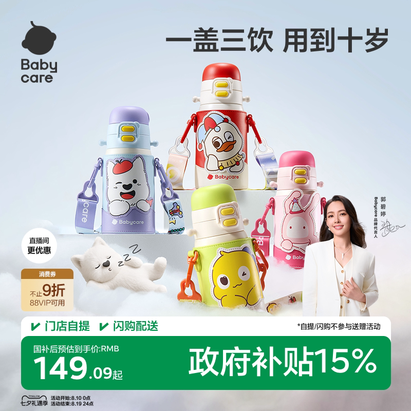 babycare儿童保温杯免换盖三合一