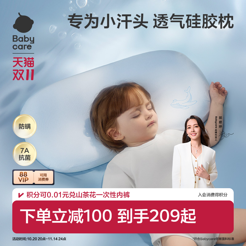 babycare1-6岁护颈枕透气不闷汗