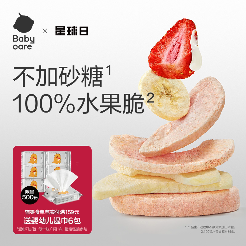 babycare冻干水果脆光合星球酸甜儿童零食酥脆易溶冻干营养水果