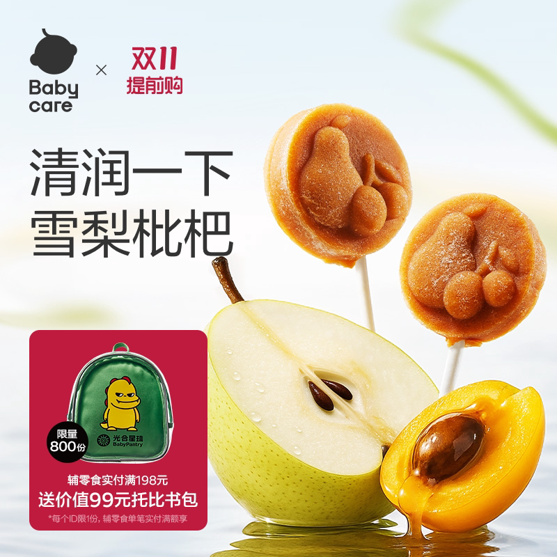 babycare雪梨枇杷棒棒糖光合星球水果条儿童零食无添加白砂糖3岁+