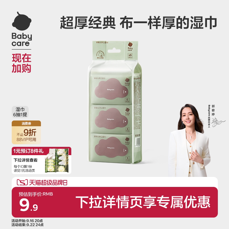 babycare婴儿湿巾纸手口屁专用图片