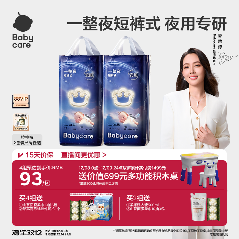 babycare一整夜安睡拉拉裤正品