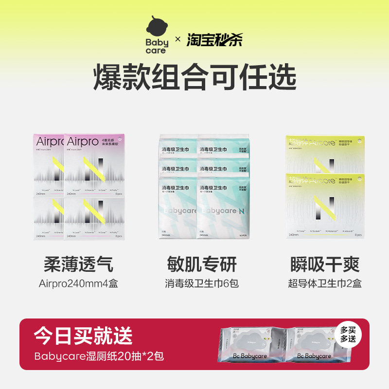 babycare卫生巾医护级日夜用姨妈巾防漏敏感肌专研官方旗舰正品,洗护清洁剂/卫生巾/纸/香薰,卫生巾,淘宝优惠券,粉丝福利购,淘宝优惠卷