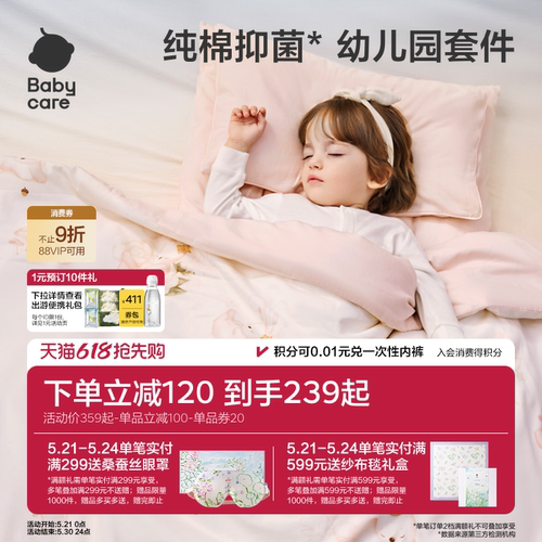 babycare床品套件纯棉a类
