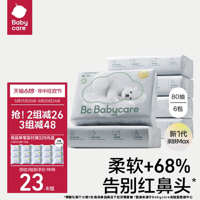 babycare熊柔巾保湿乳霜巾抽纸