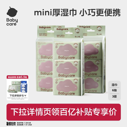 babycare婴幼儿湿纸巾手口屁专用儿童新生宝宝家庭小包便携式迷你