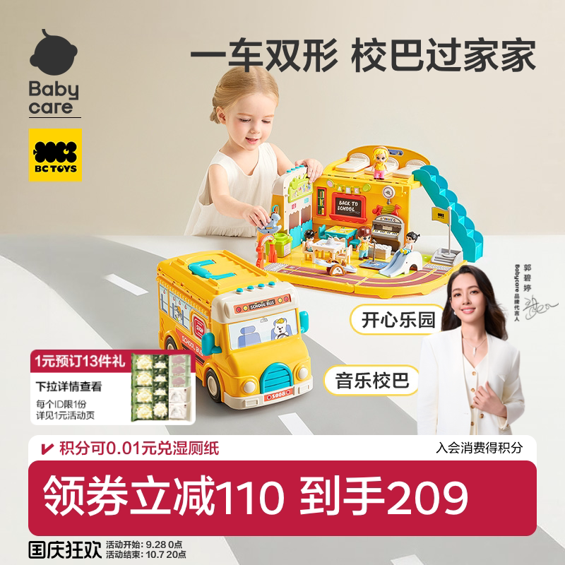 babycare音乐校巴玩具车套装过家家3到6岁仿真男女孩儿童生日礼物