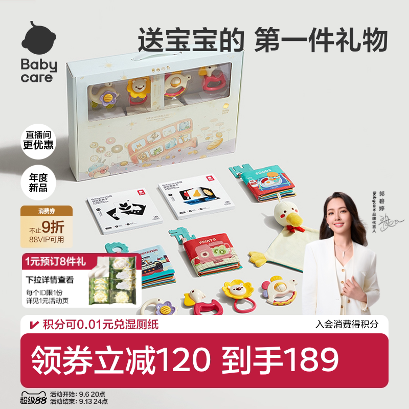 babycare新生儿婴儿礼盒玩具摇铃新生的儿见面礼宝宝满月礼物实用图片