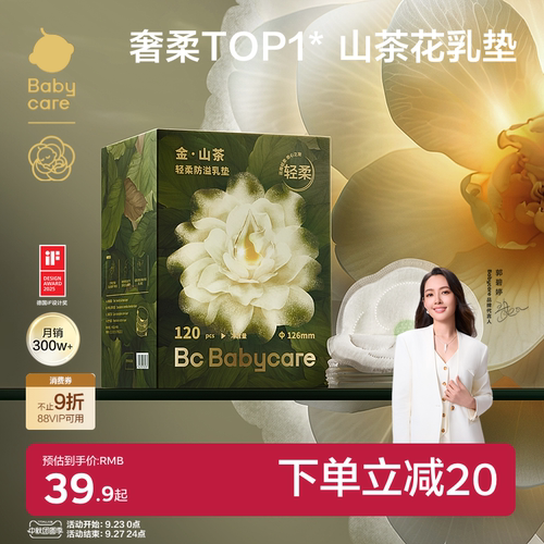babycare防溢乳垫一次性