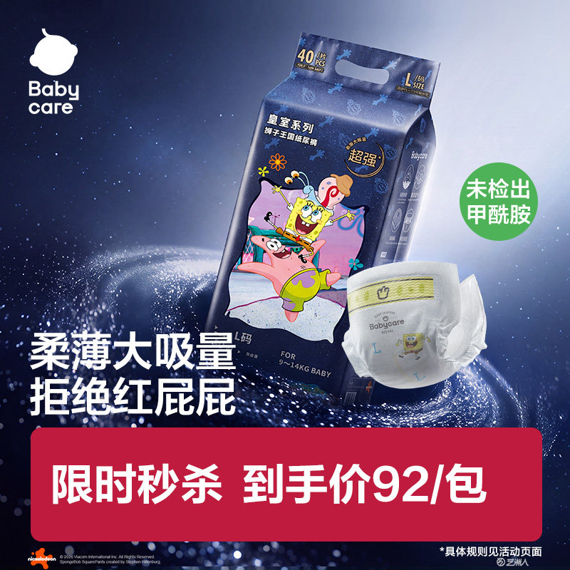 【海绵宝宝联名款】babycare皇室狮子王国纸尿裤薄透气婴儿尿不湿