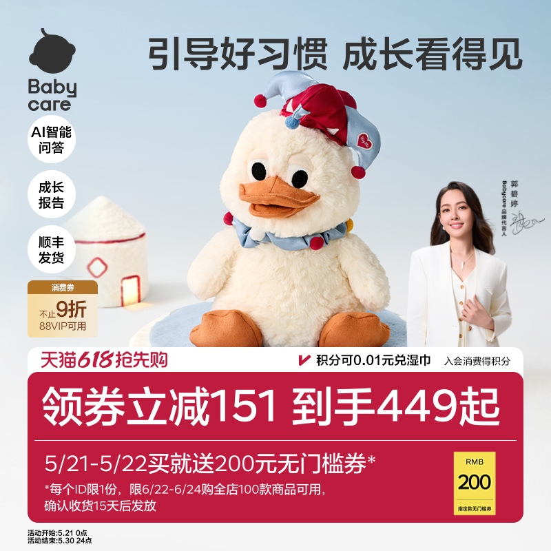 babycare小丑鸭AI智能机器人安抚玩偶61六一儿童节礼物陪伴玩具
