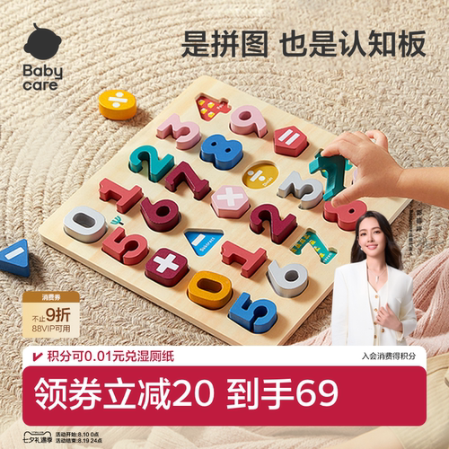 babycare认知配对拼图益智手抓板