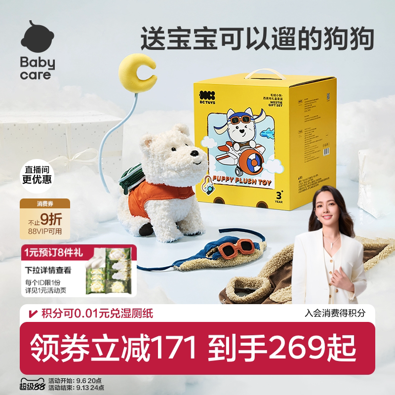 babycare西高地礼盒儿童男女孩毛绒玩具小狗宝宝生日周岁礼物礼盒