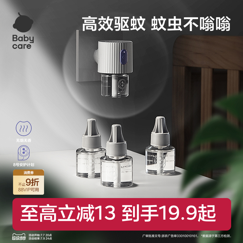 babycare蚊香液驱蚊器蚊香液家用防蚊神器防蚊专用防蚊虫叮咬驱蚊