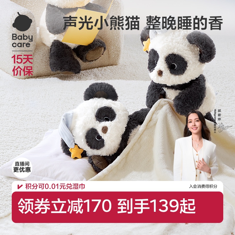 babycare熊猫抱枕可爱毛绒玩具