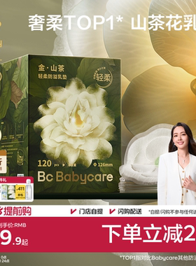 babycare 山茶花防溢乳垫哺乳期产后一次性超薄隔奶垫透气100片装