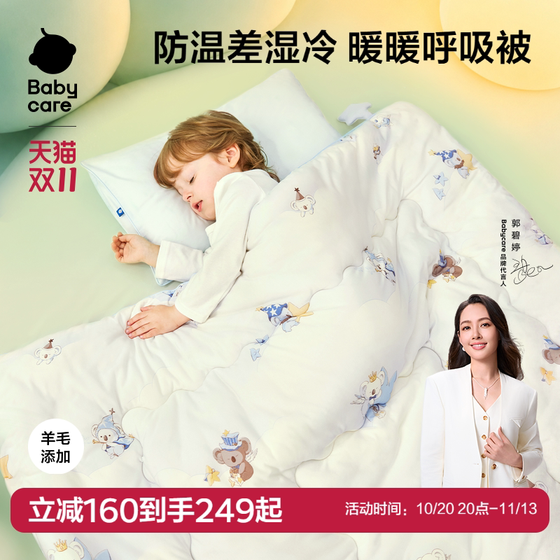 babycare儿童秋冬被婴儿被子新生儿盖毯四季盖被桑蚕丝礼盒幼儿园