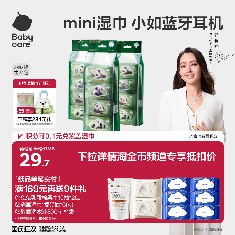 新品babycare湿巾加厚婴幼儿