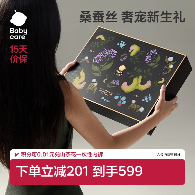 babycare桑蚕丝星梦花野礼盒