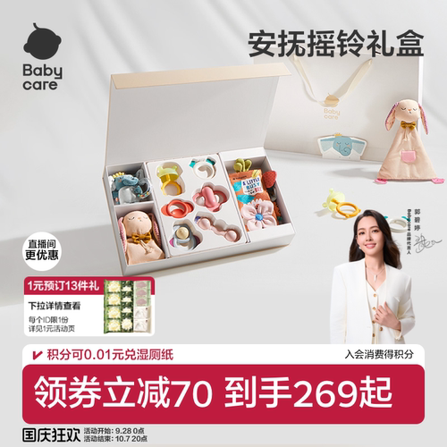 babycare新生儿礼盒