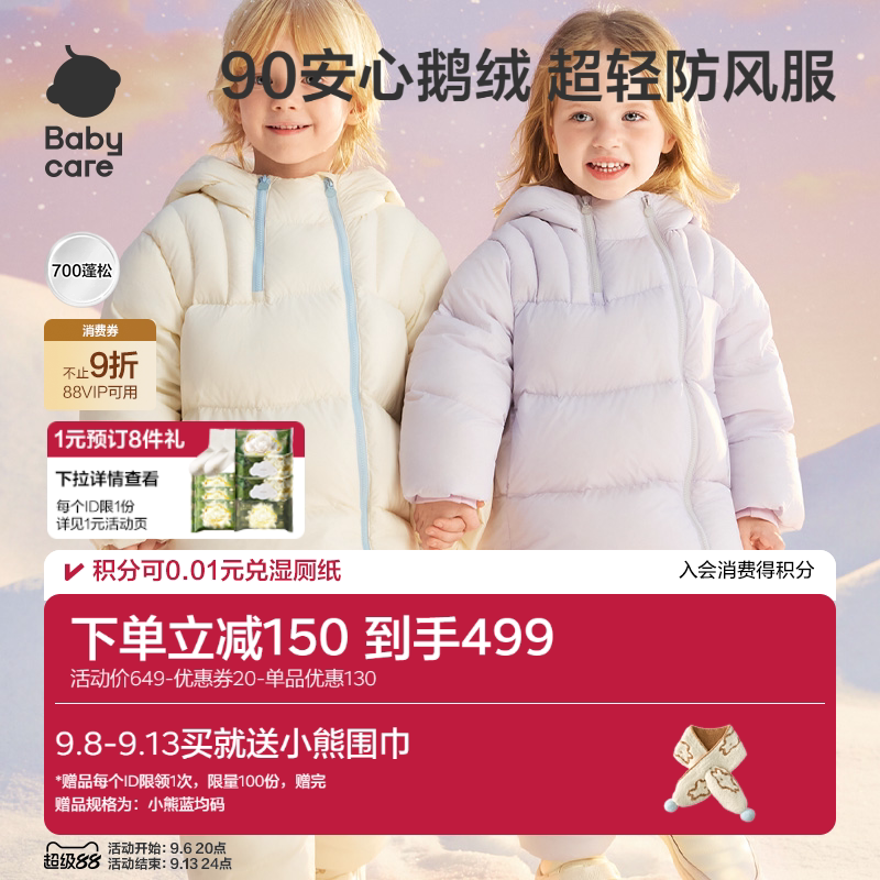 Babycare白鹅绒羽绒服儿童外套2026秋冬保暖宝宝男童女童儿童服