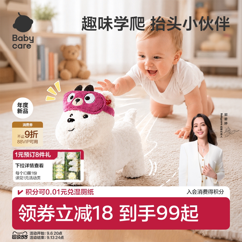 babycare新生婴儿礼盒学爬玩具抬头训练一岁宝宝西高地周岁礼物