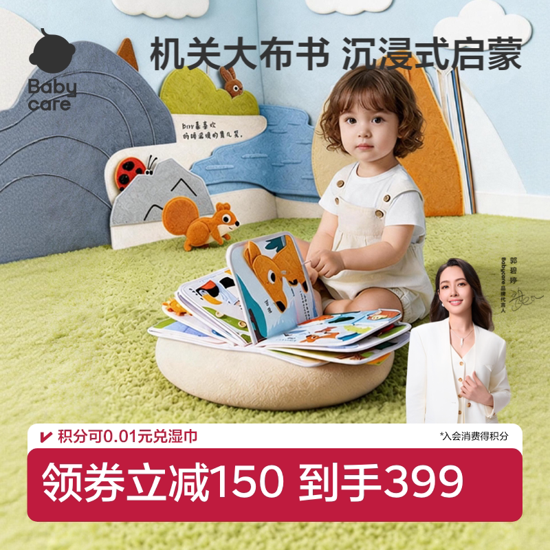 babycare土豪布书可啃咬撕撕书