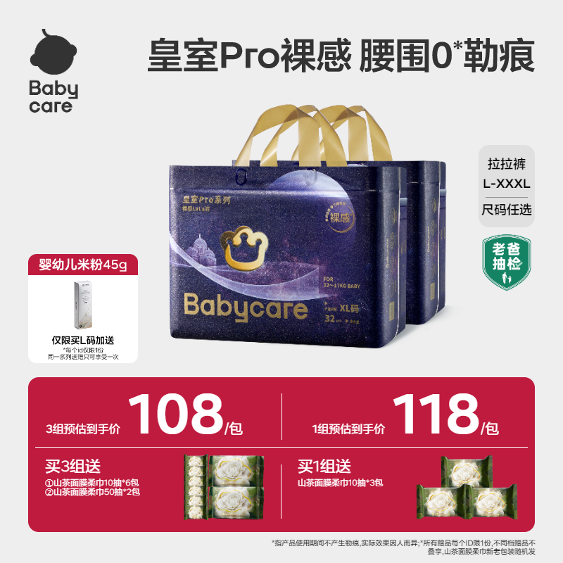 【全方位裸感】babycare皇室pro裸感拉拉裤尿不湿日夜用纸尿裤