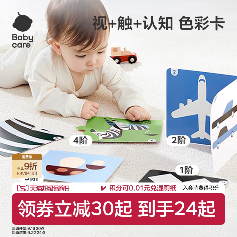 babycare新生儿视觉激发黑白卡图片