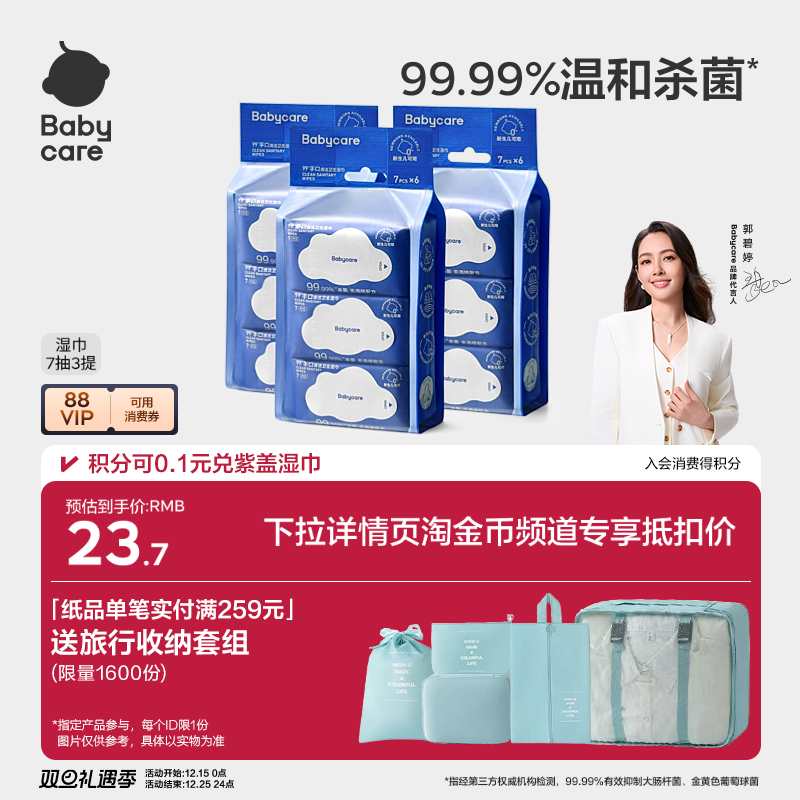 babycare杀菌消毒湿巾新生婴幼儿手口专用宝宝非酒精小包便携装