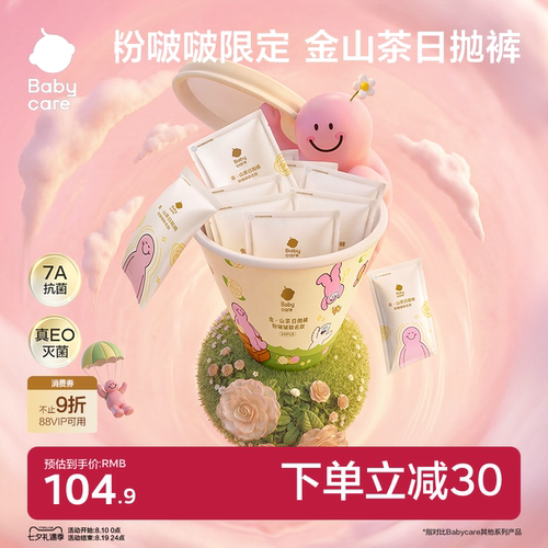 babycare粉啵啵山茶花一次性内裤