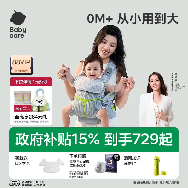 babycare全阶腰凳背带