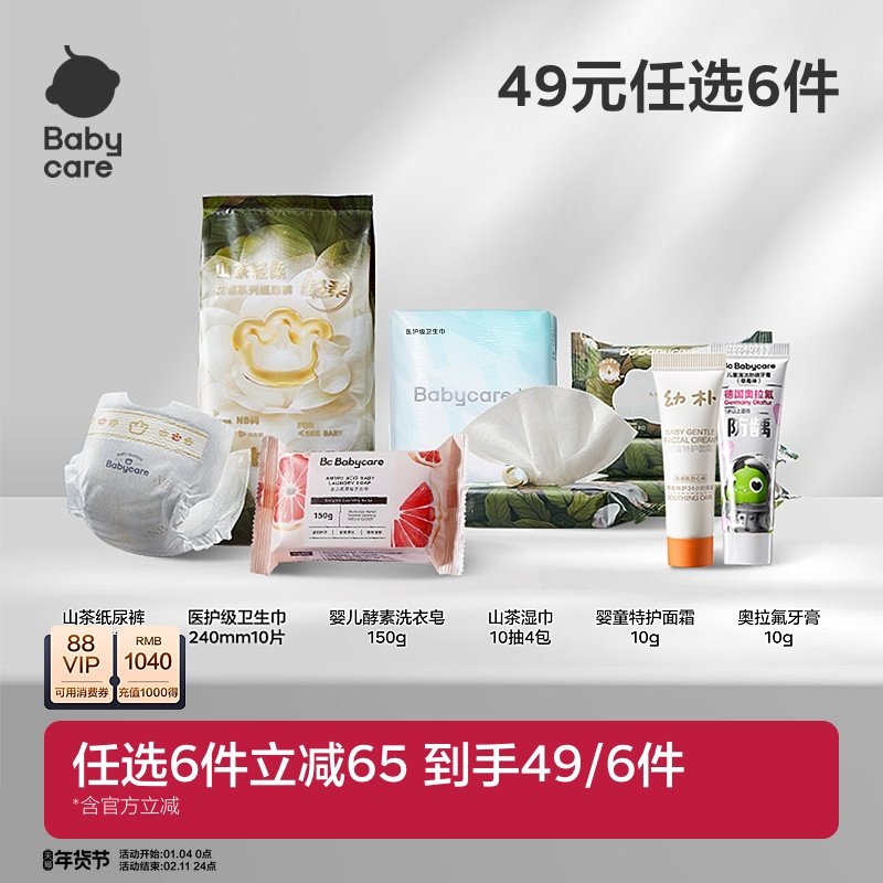 【49元任选6件】babycare婴童洗护用品任洗衣皂奶瓶清洁面霜牙膏