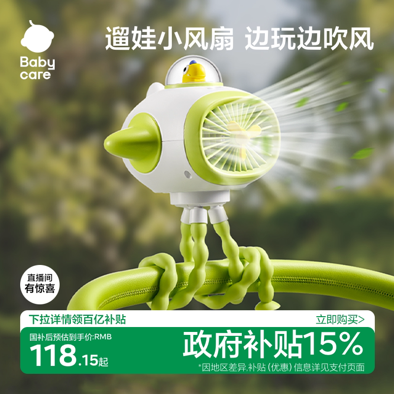 babycare婴儿车小风扇八爪鱼手持便携充电摇头外出桌面儿童宝宝手推车婴儿床装饰无叶usb吹辅食夏遛娃神器
