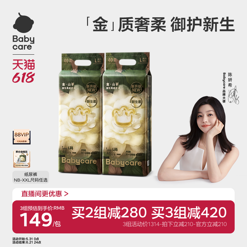 官方正品babycare金·山茶纸尿裤