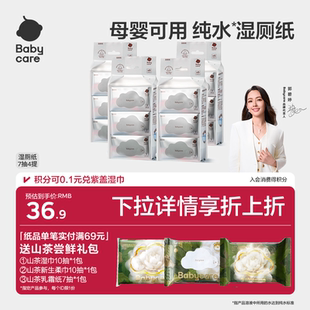 babycare纯水湿厕纸巾便携装 小包擦屁股男女士湿厕纸巾官方旗舰店