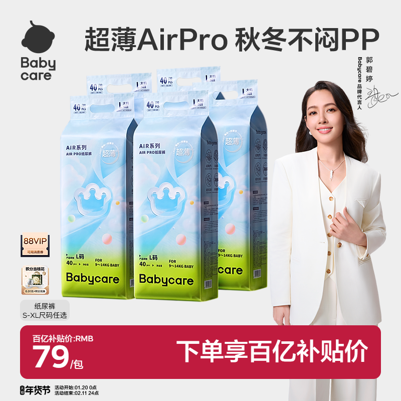 【超薄透气首选】babycare纸尿裤airpro日用婴儿宝宝尿不湿5包装,婴童尿裤,纸尿裤正装,淘宝优惠券,粉丝福利购,淘宝优惠卷