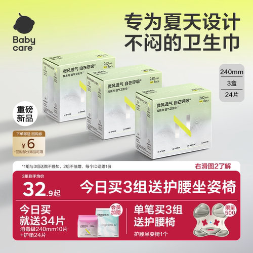 黑科技透气卫生巾告别夏季闷热