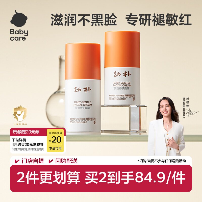 babycare幼朴小橙管特护婴儿面霜儿童面霜宝宝保湿霜润肤霜乳液