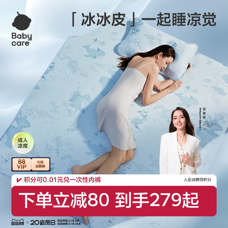 babycare凉感冰丝凉席夏季成人软席婴儿可用儿童透气可擦洗含枕套