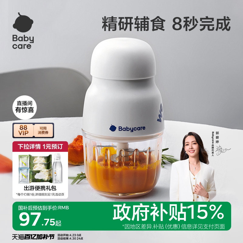 babycare辅食机婴儿宝宝料理机专用多功能辅食工具破壁打泥搅拌机